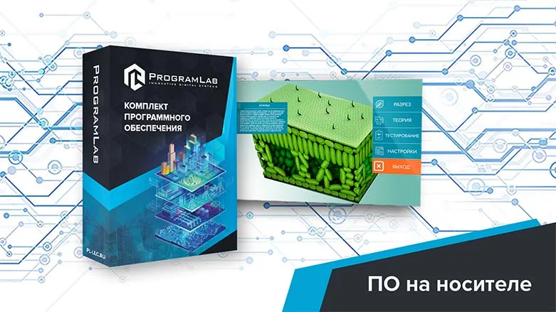 Виртуальный комплекс Наглядная биология VR