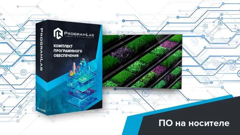 Программный комплекс гидропоника